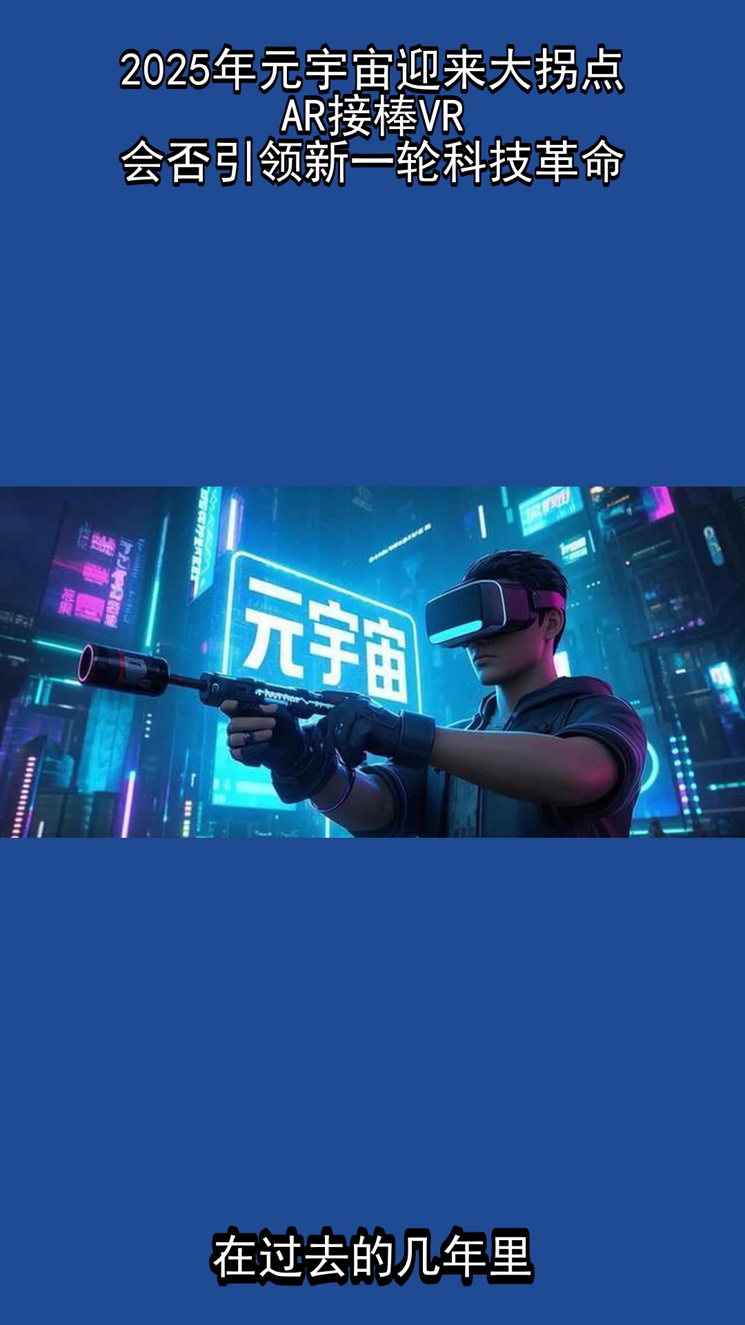 开元棋牌官网-ARB官方面向外界公布与12.32携手，开启元宇宙新纪元！